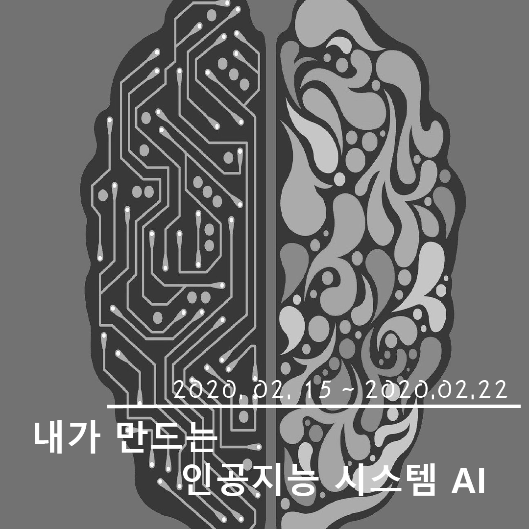 20200215 토요메이킹 클래스 (내가 만드는 인공지능 시스템 AI) 사진 